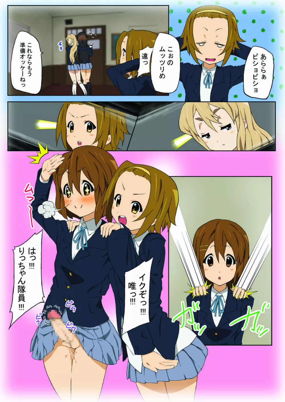ごうかん! + ごうかん!! DL版 - page20