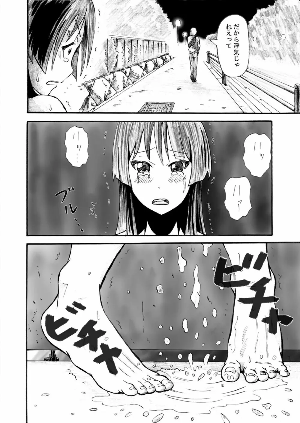 神は露出少女を救い給うか - page10
