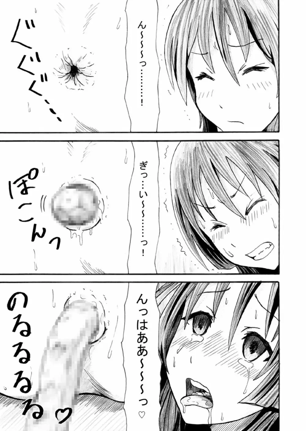 神は露出少女を救い給うか - page15