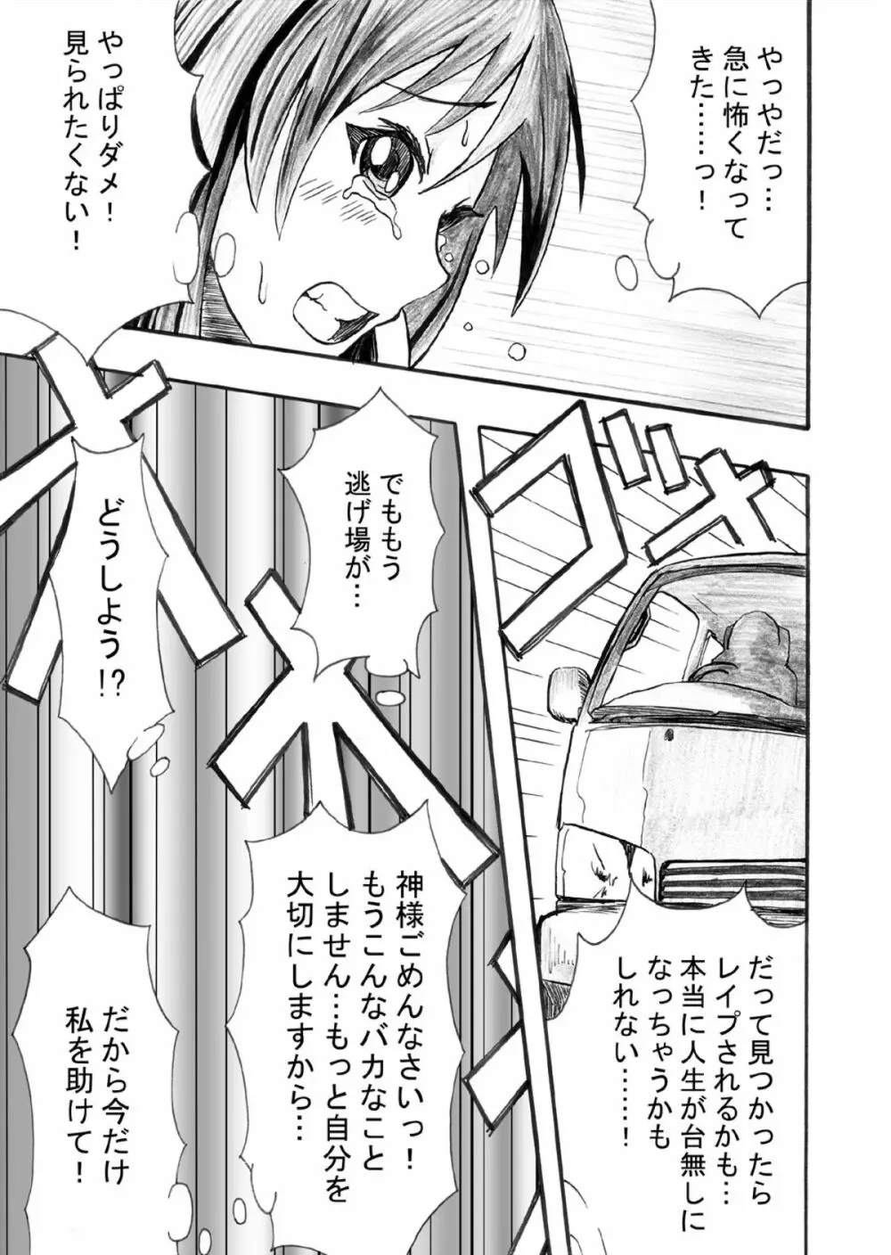神は露出少女を救い給うか - page19