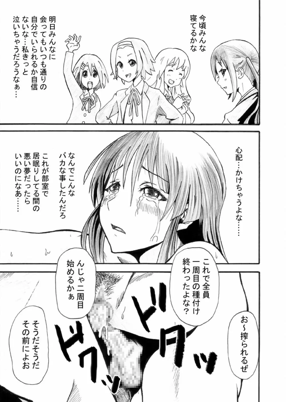 神は露出少女を救い給うか - page29