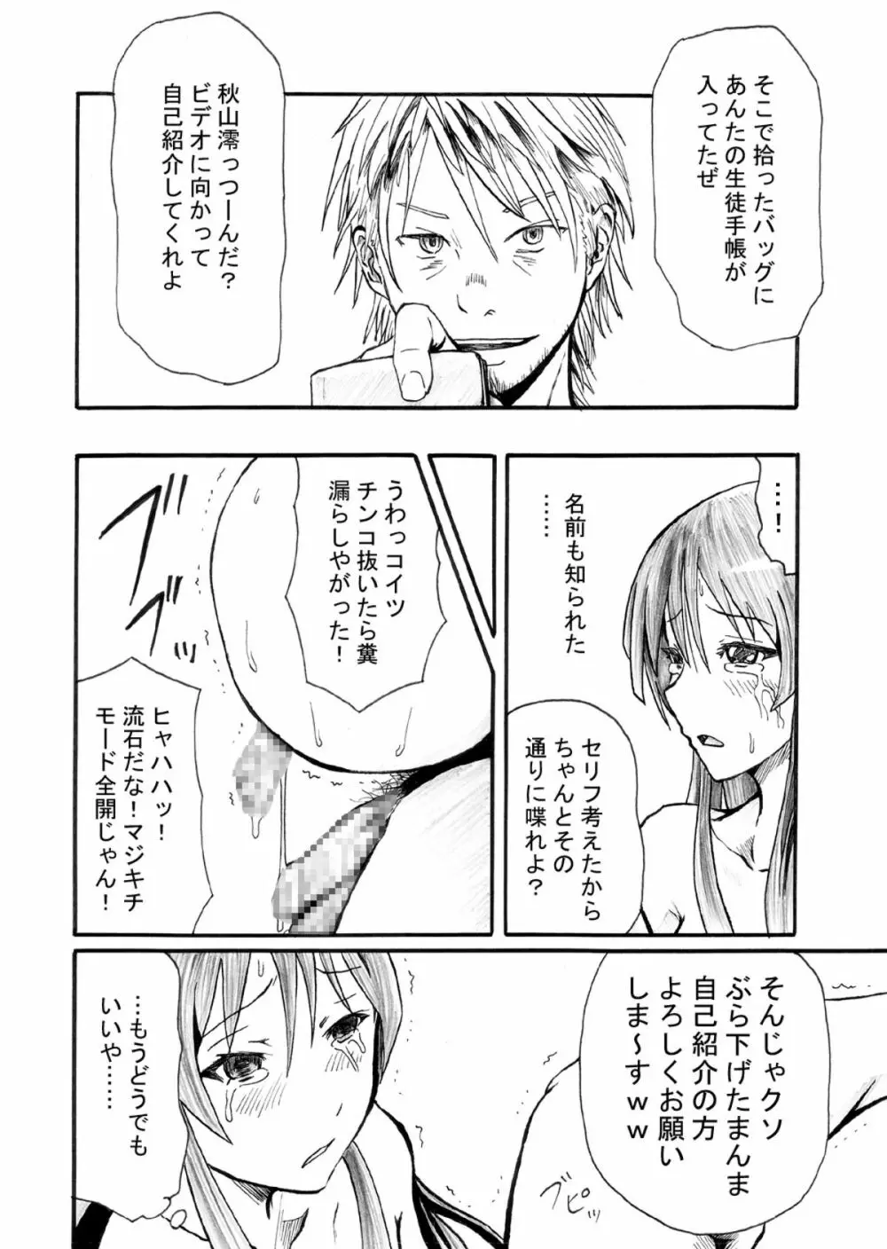 神は露出少女を救い給うか - page30