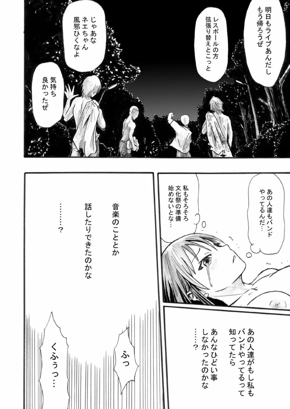 神は露出少女を救い給うか - page34
