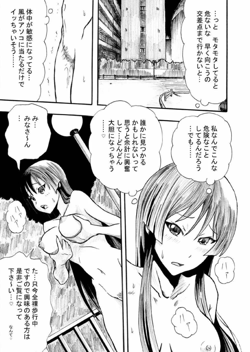 神は露出少女を救い給うか - page7