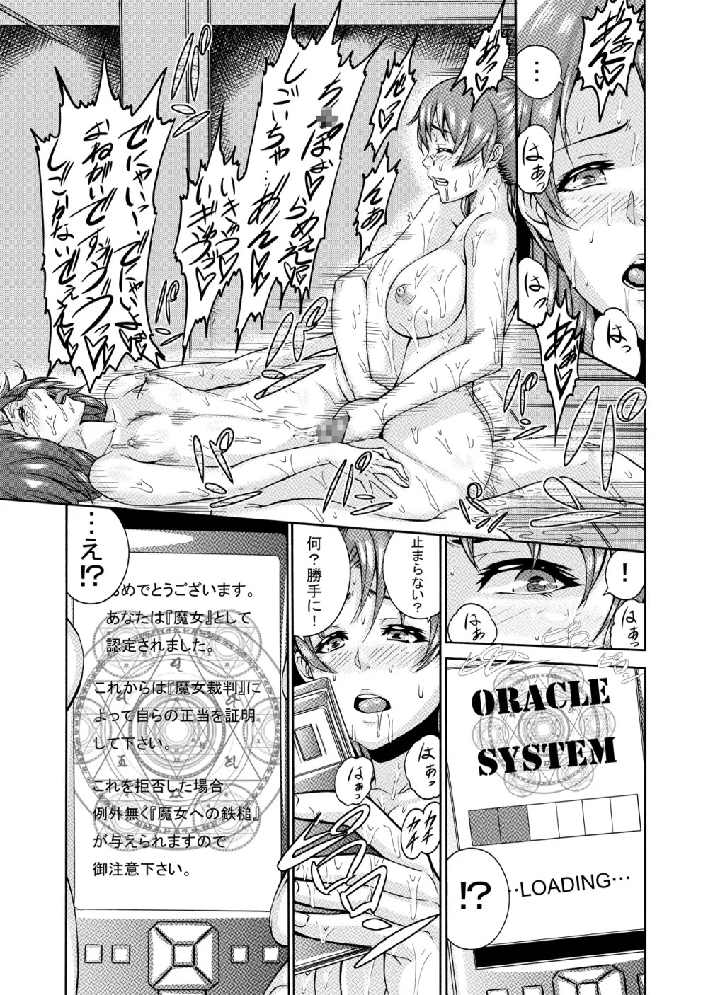 [remora works] FUTACOLO CO -WITCH TRIALS- feat.カラス VOL.001 DL版 - page5