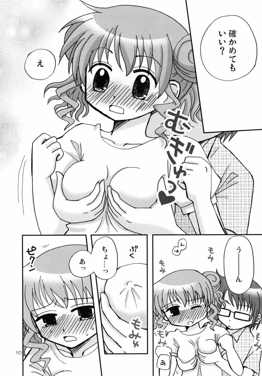 おんなのこぱずる2 - page10