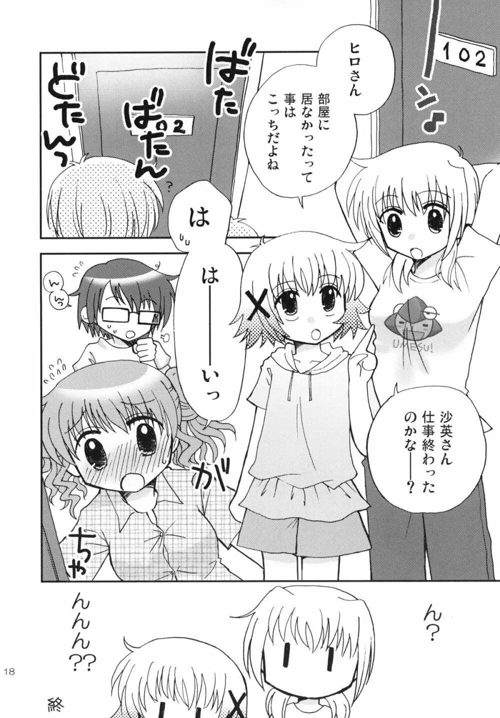おんなのこぱずる2 - page18