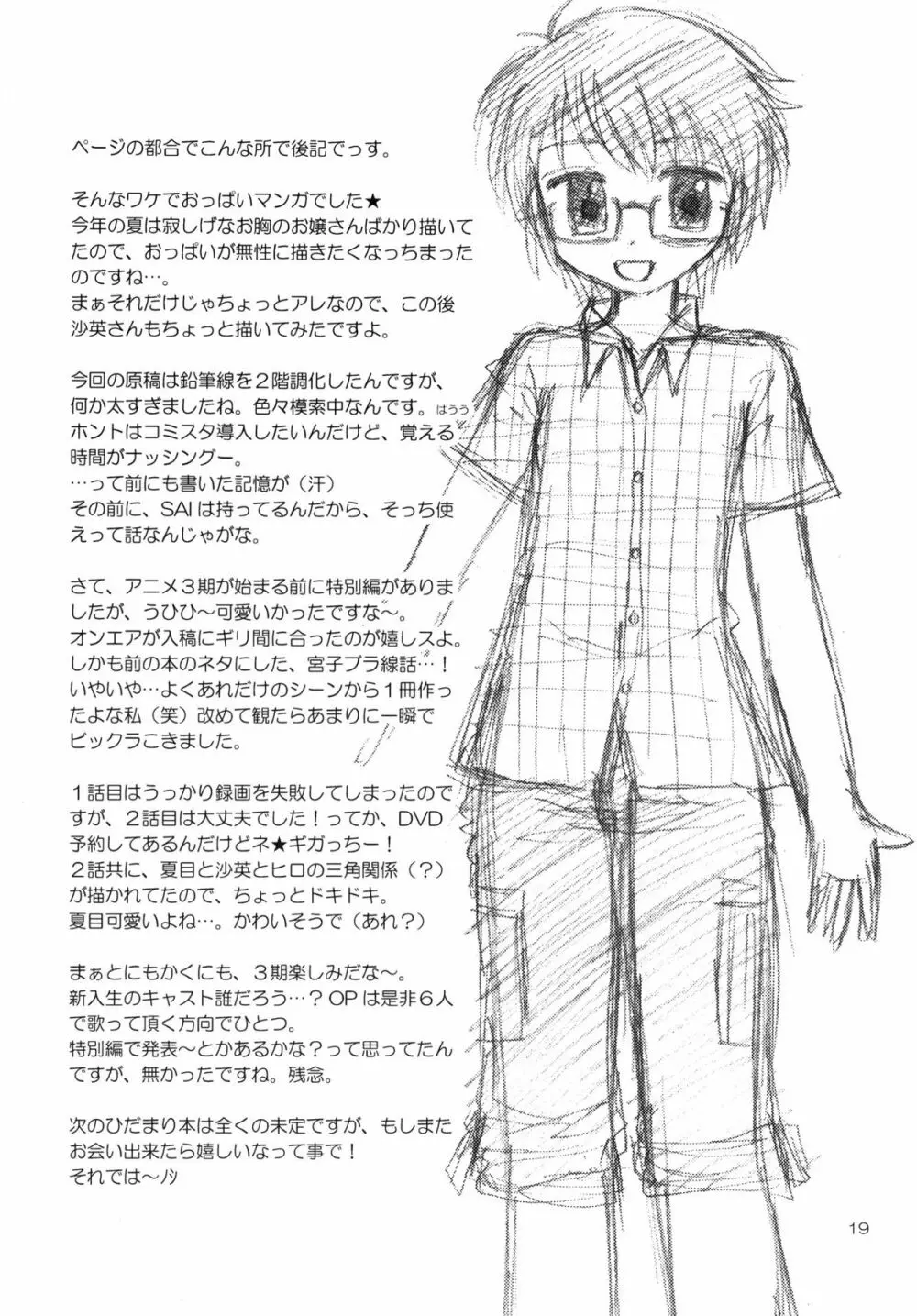 おんなのこぱずる2 - page19