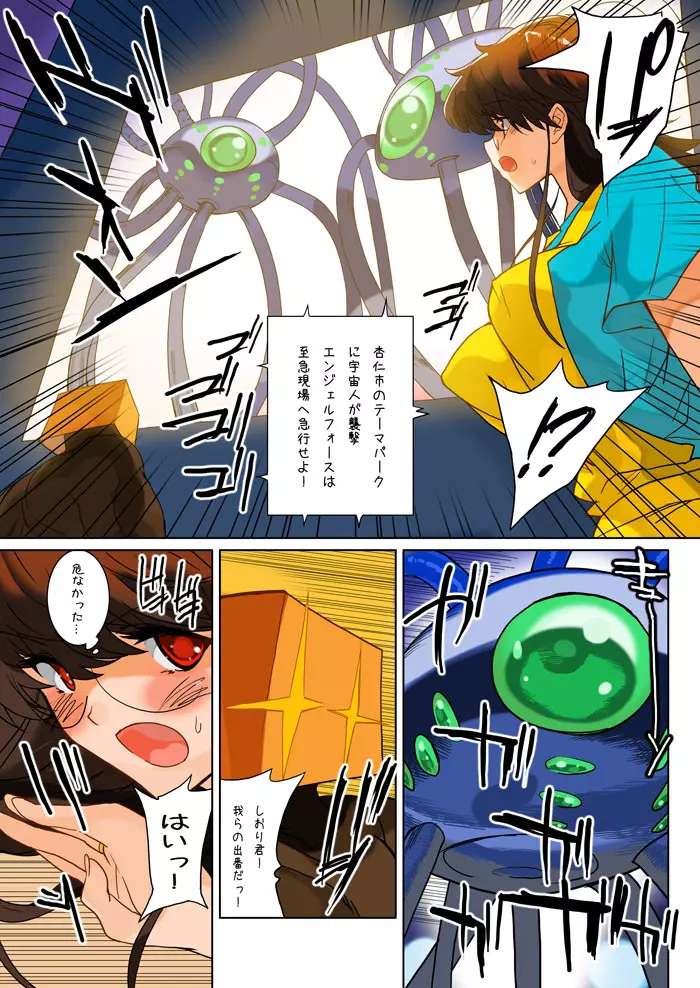 人妻守護戦士エンジェルフォース DL版 - page13