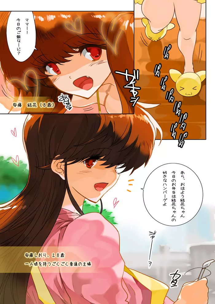 人妻守護戦士エンジェルフォース DL版 - page3