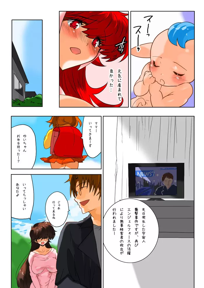 人妻守護戦士エンジェルフォース DL版 - page63