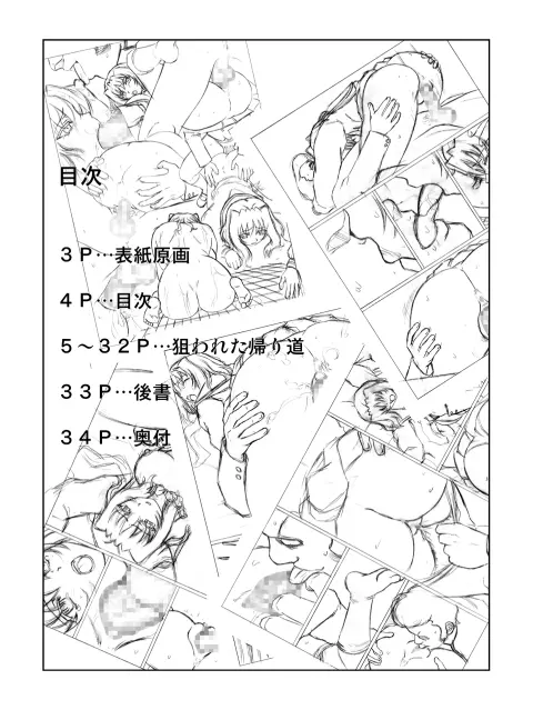きろめ～とる33 - page3