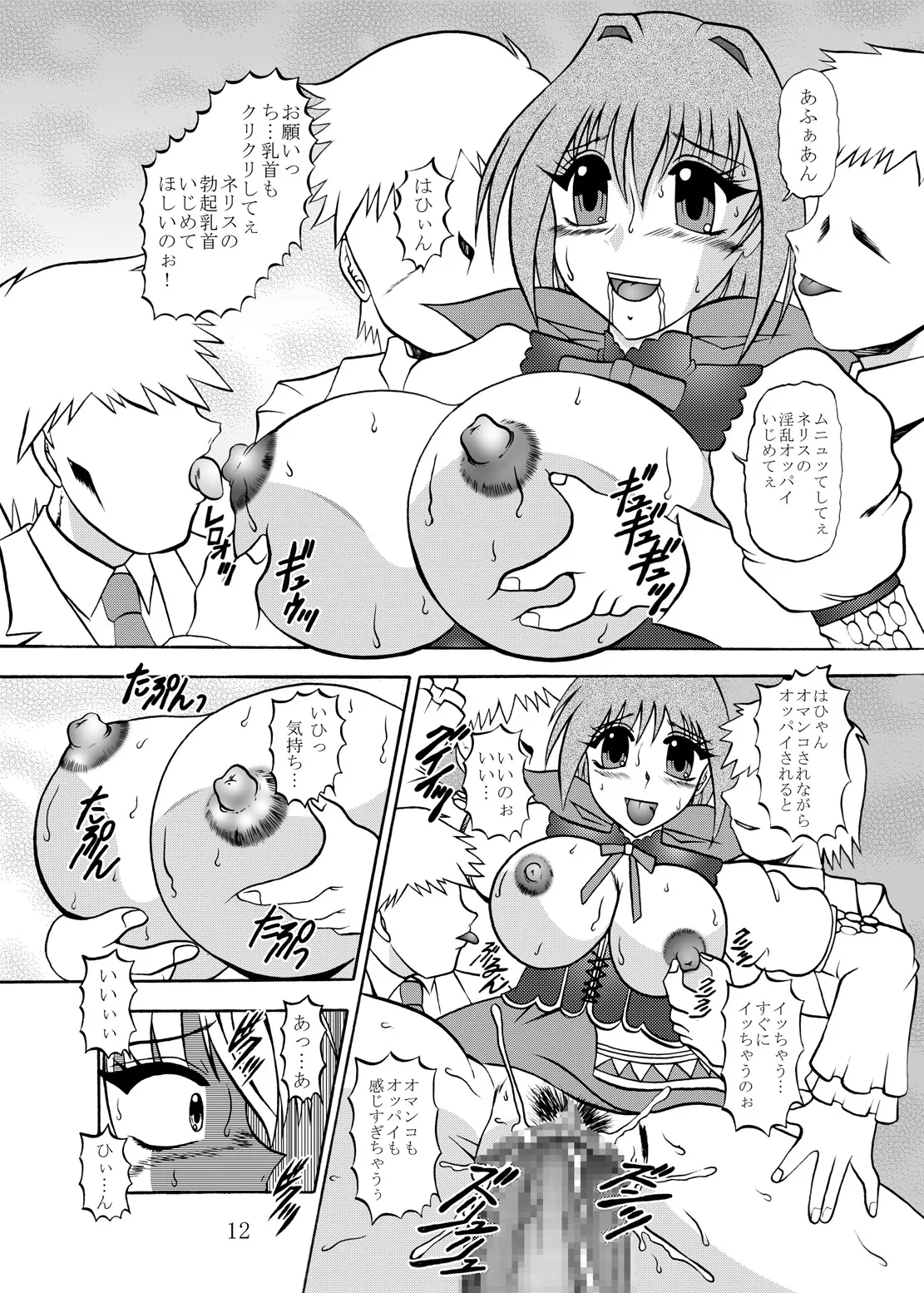 淫欲改造：シャイニング・ハーツ - page11