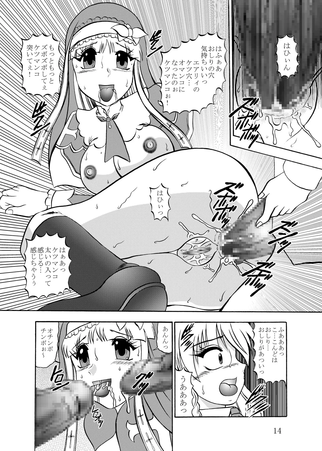 淫欲改造：シャイニング・ハーツ - page13