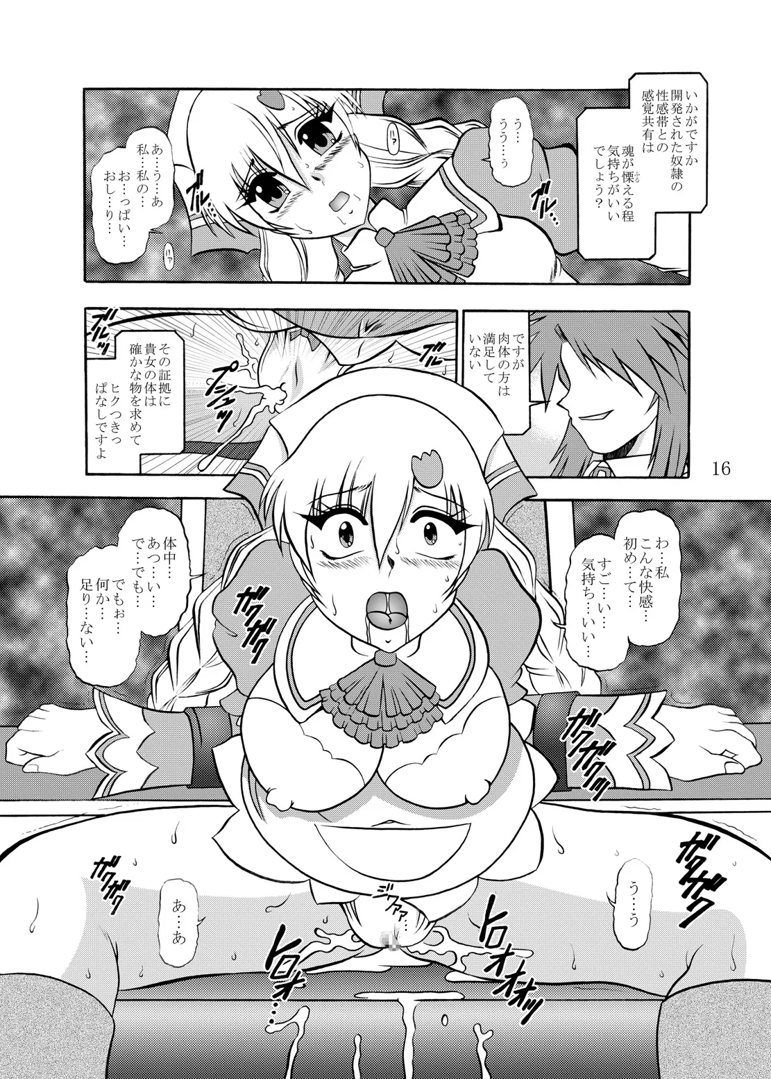 淫欲改造：シャイニング・ハーツ - page15