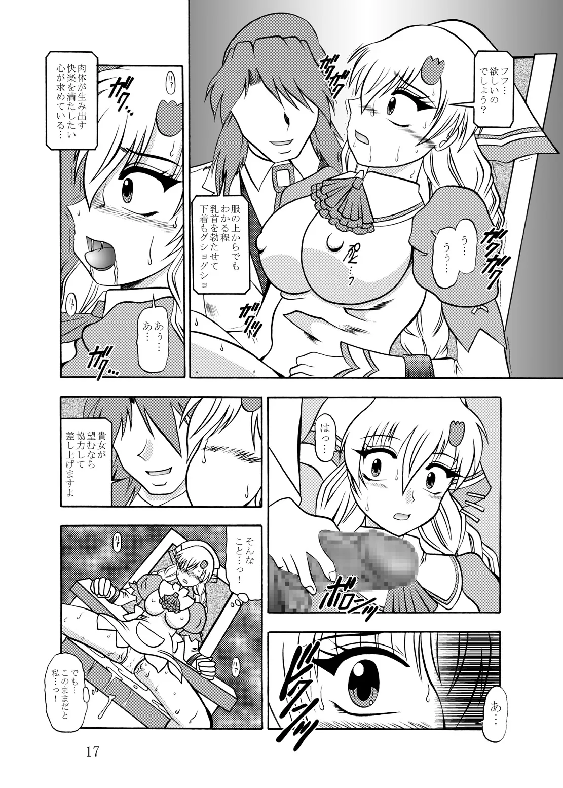 淫欲改造：シャイニング・ハーツ - page16