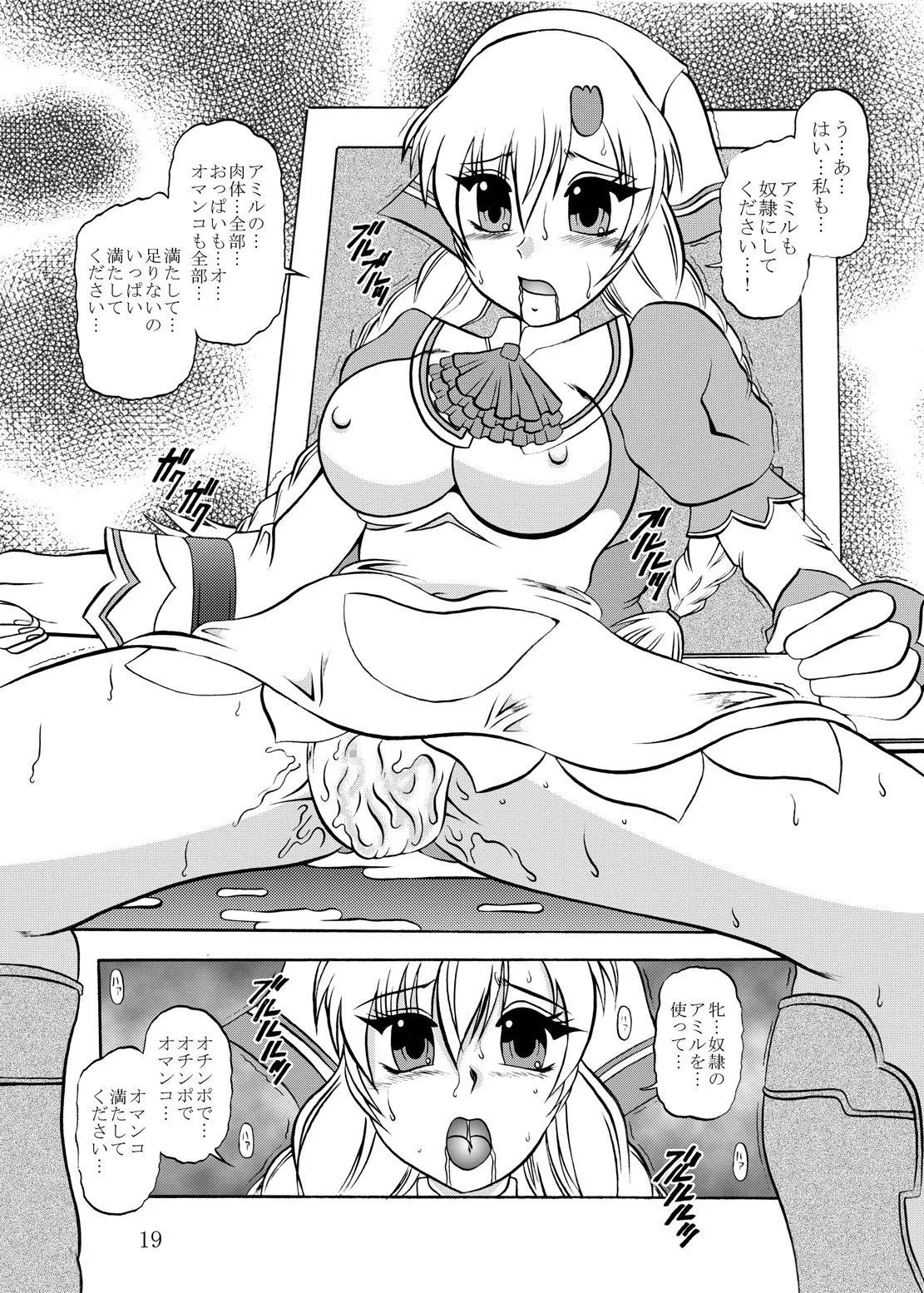 淫欲改造：シャイニング・ハーツ - page18