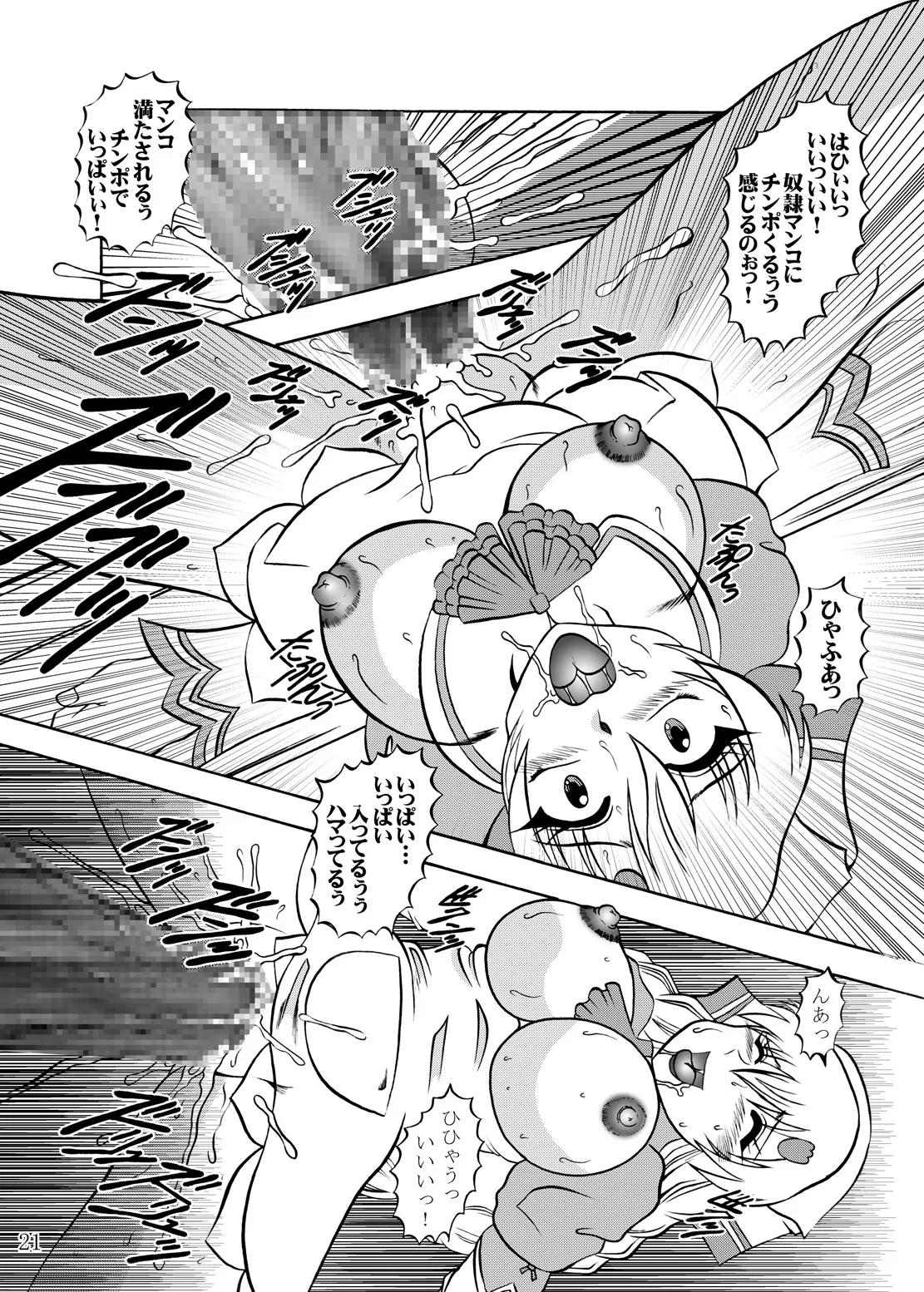 淫欲改造：シャイニング・ハーツ - page20