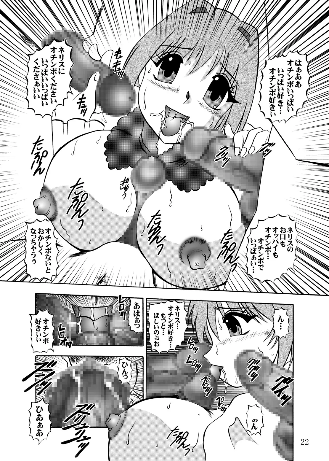 淫欲改造：シャイニング・ハーツ - page21