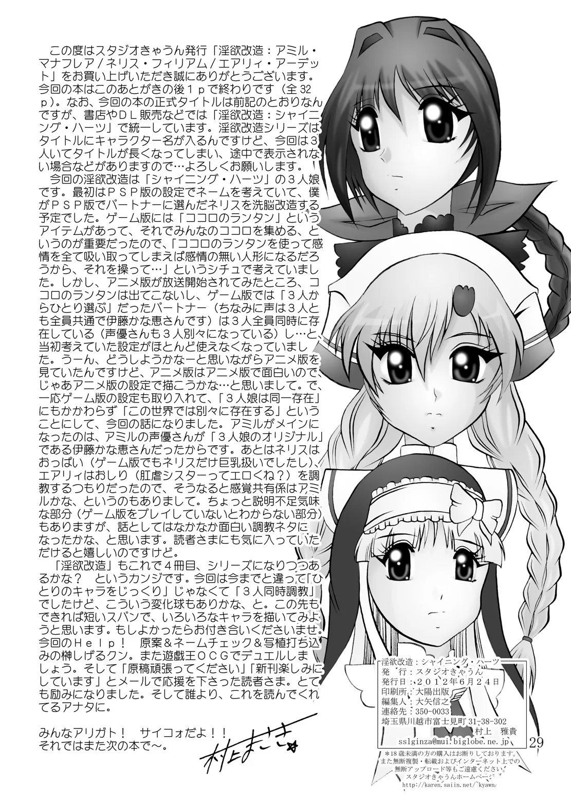 淫欲改造：シャイニング・ハーツ - page28