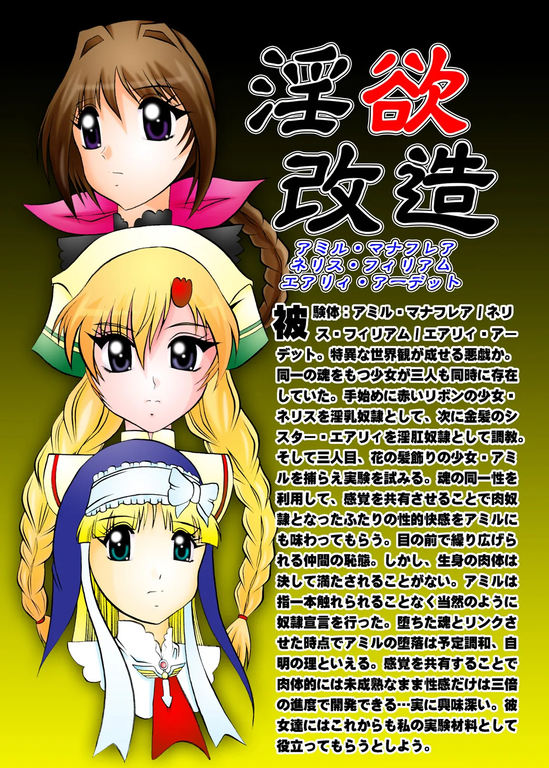 淫欲改造：シャイニング・ハーツ - page30
