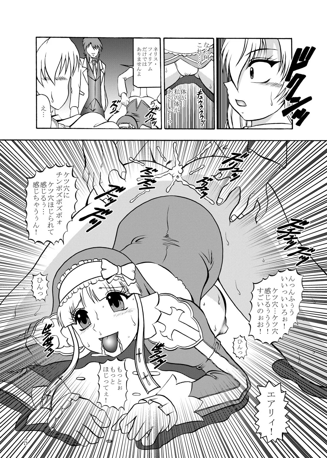 淫欲改造：シャイニング・ハーツ - page4