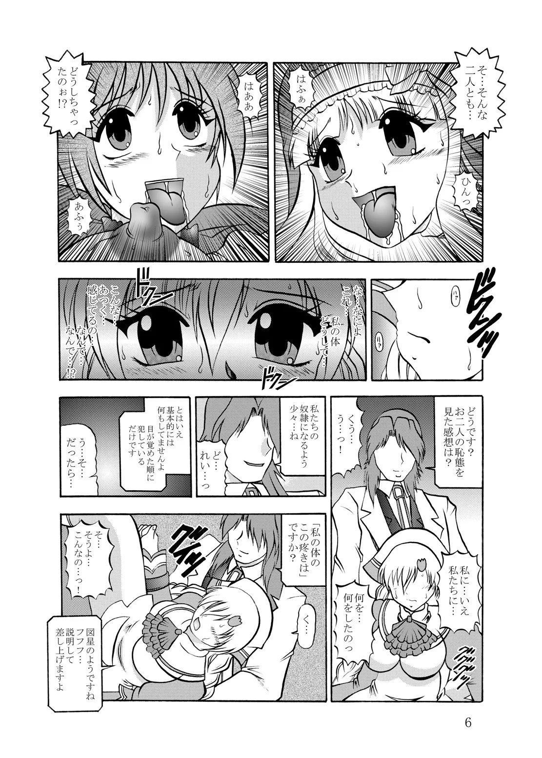 淫欲改造：シャイニング・ハーツ - page5
