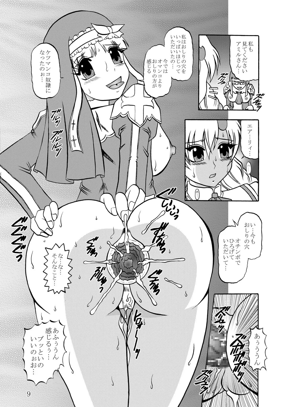 淫欲改造：シャイニング・ハーツ - page8