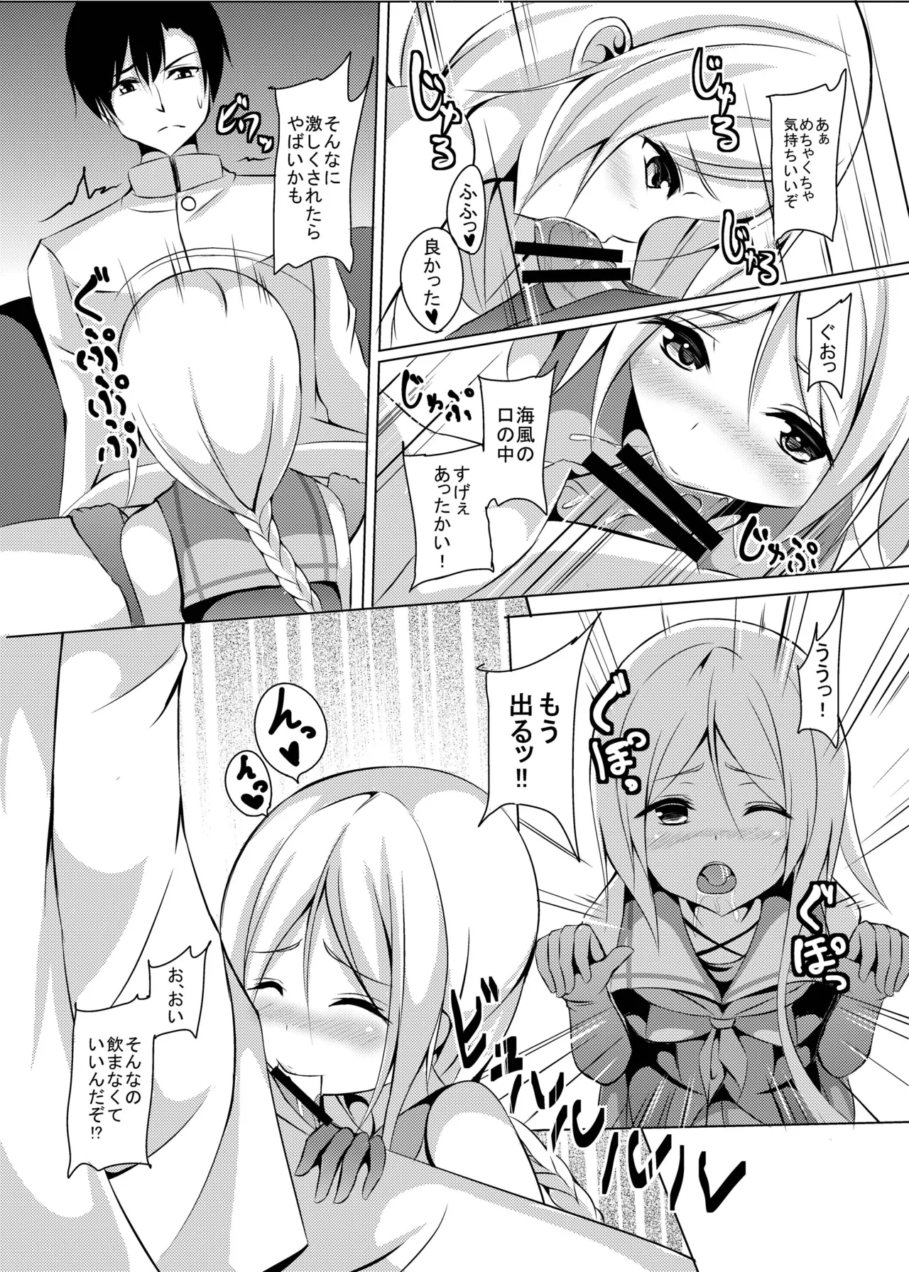 海風、頑張ります! - page10