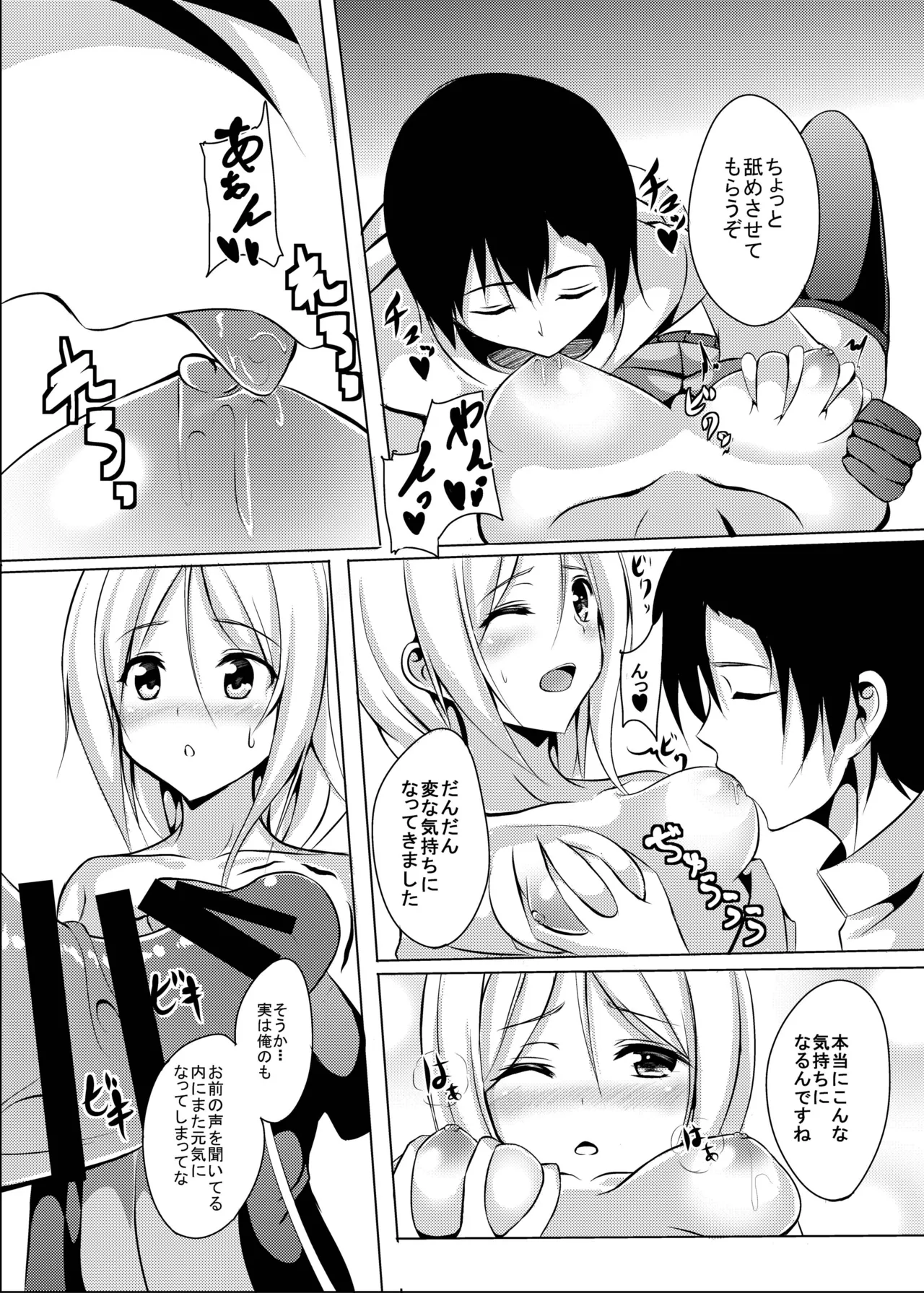 海風、頑張ります! - page13