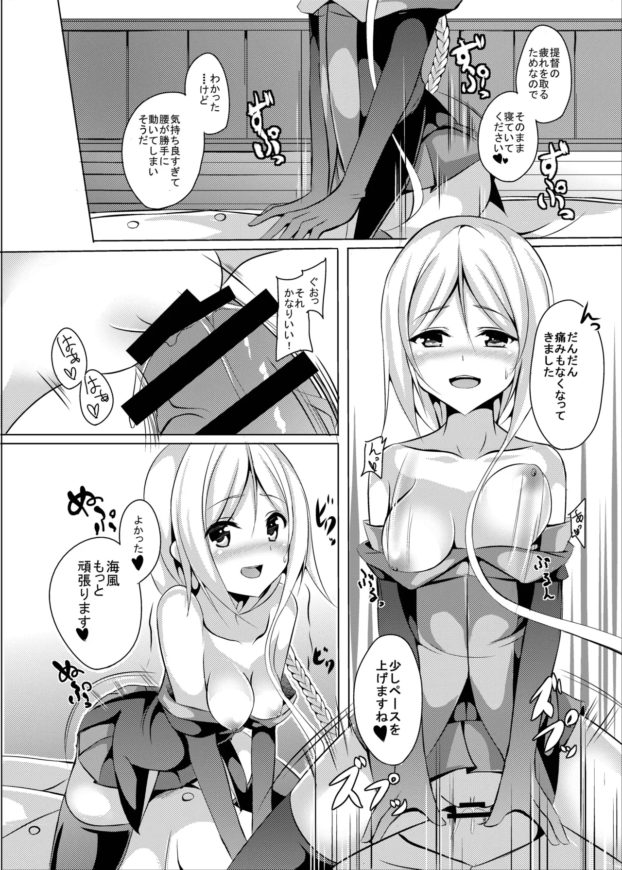 海風、頑張ります! - page16