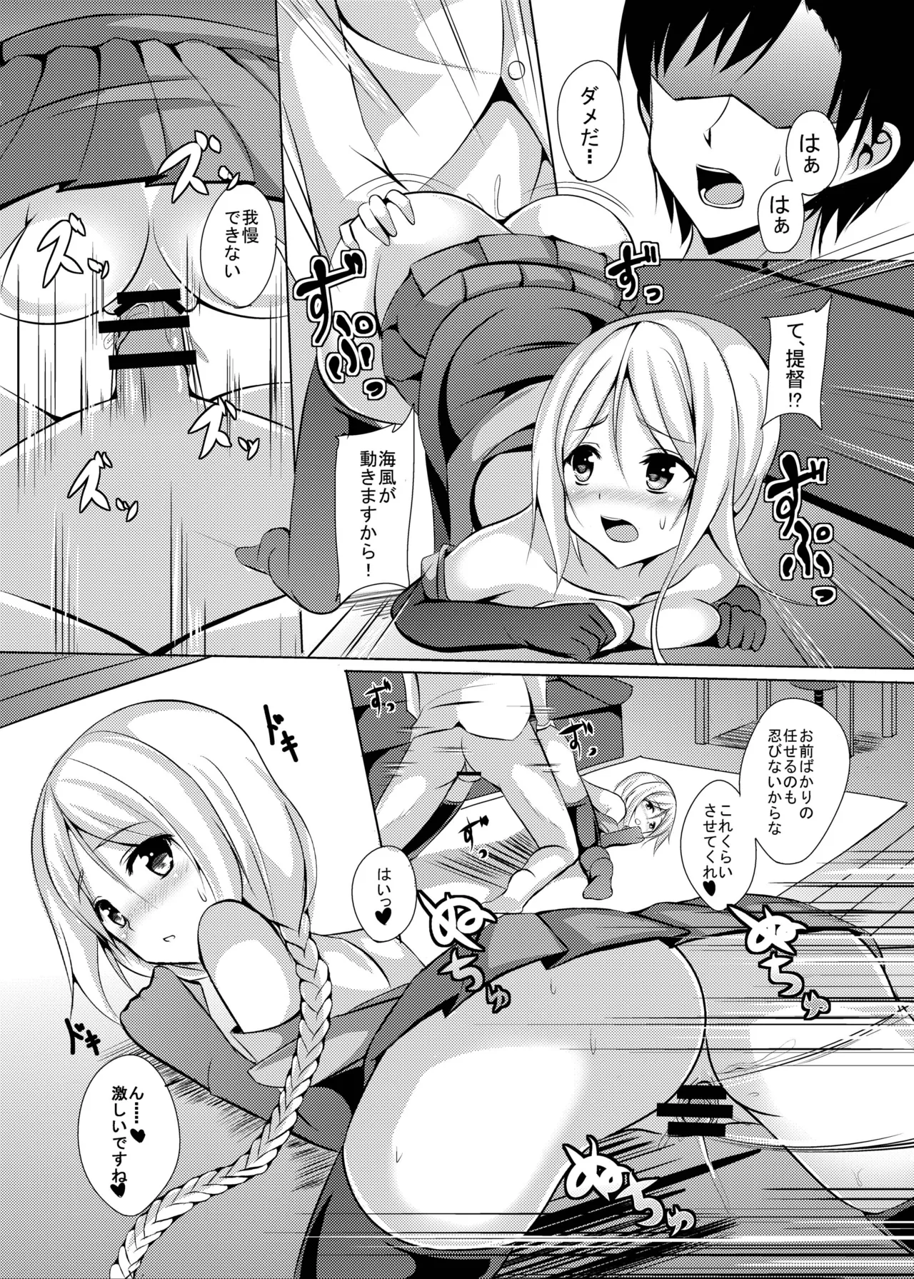 海風、頑張ります! - page17