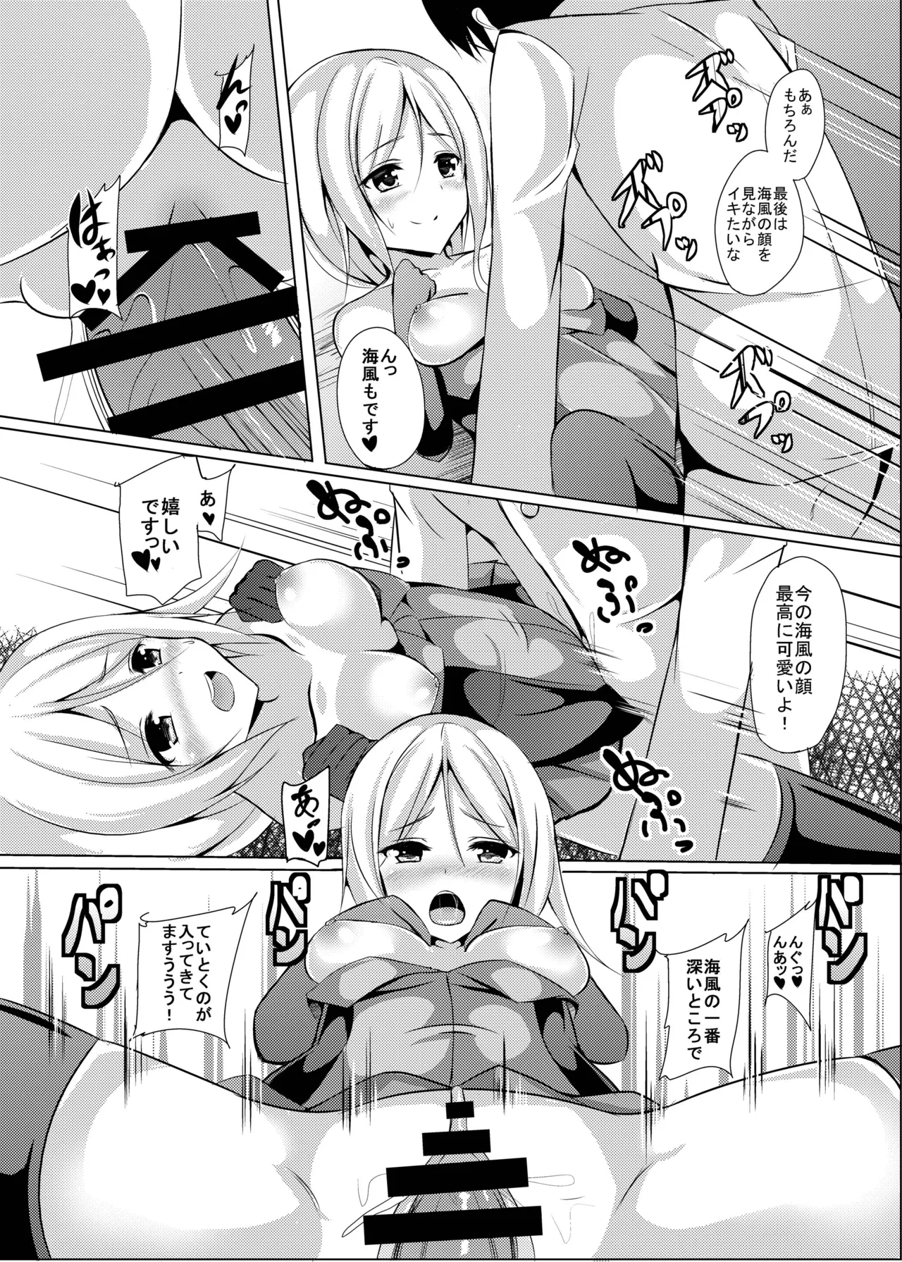 海風、頑張ります! - page19