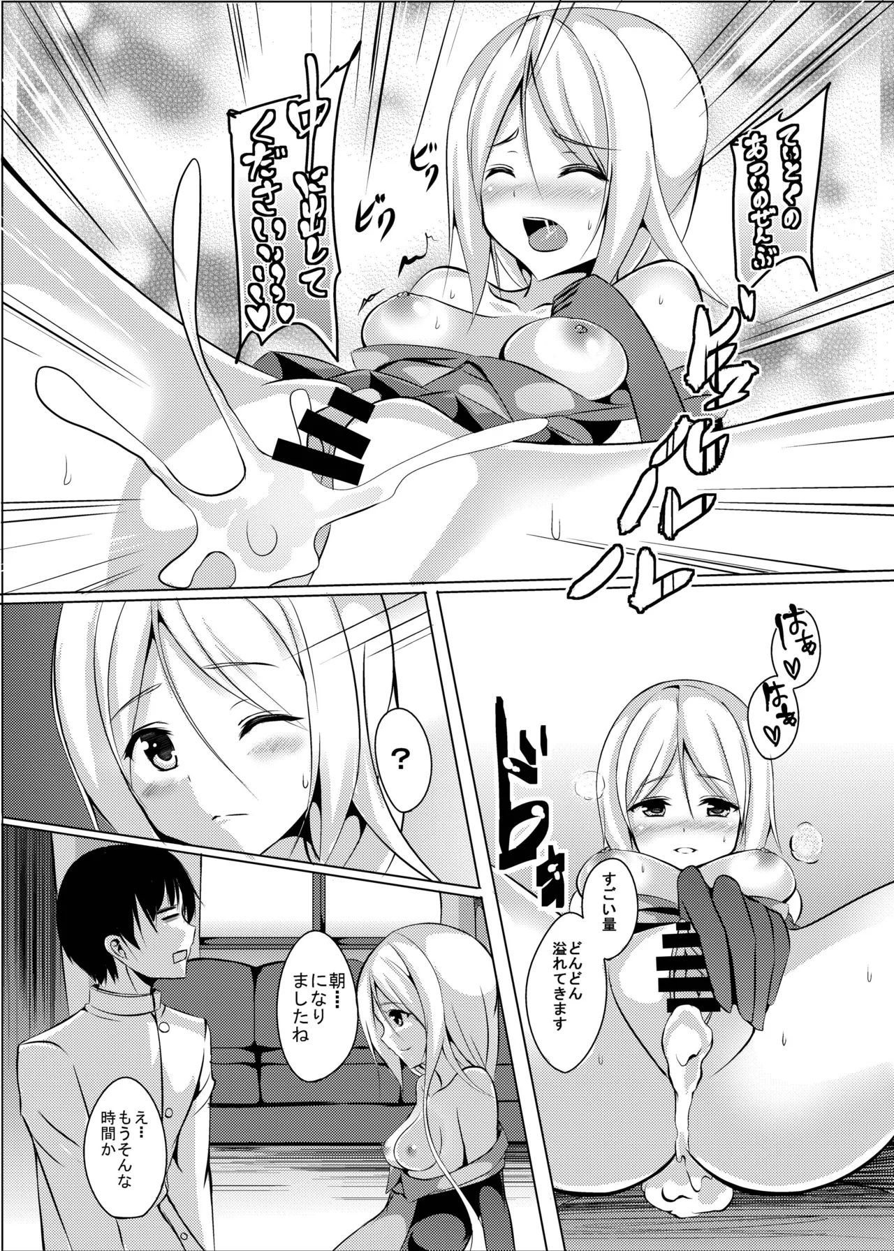 海風、頑張ります! - page21