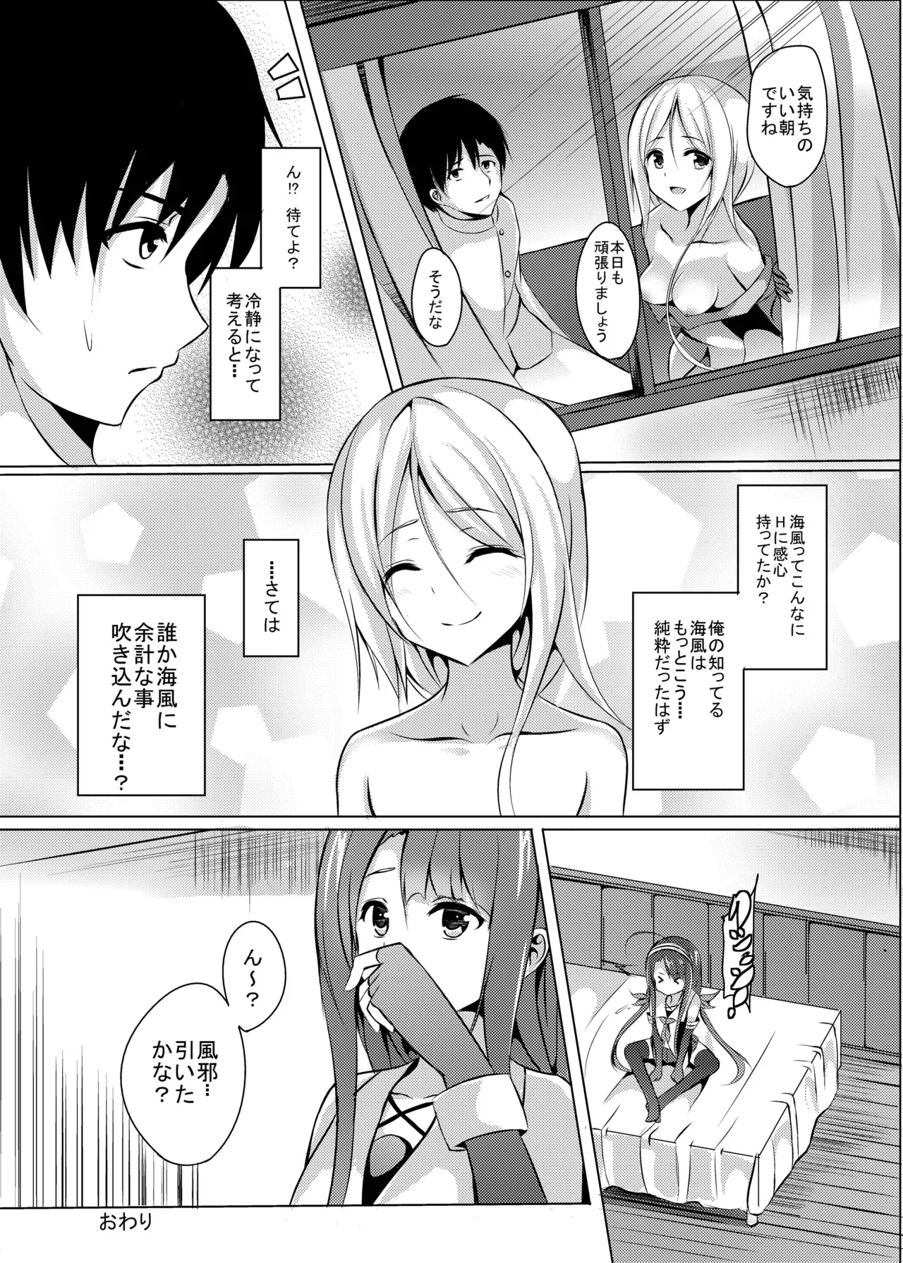 海風、頑張ります! - page22