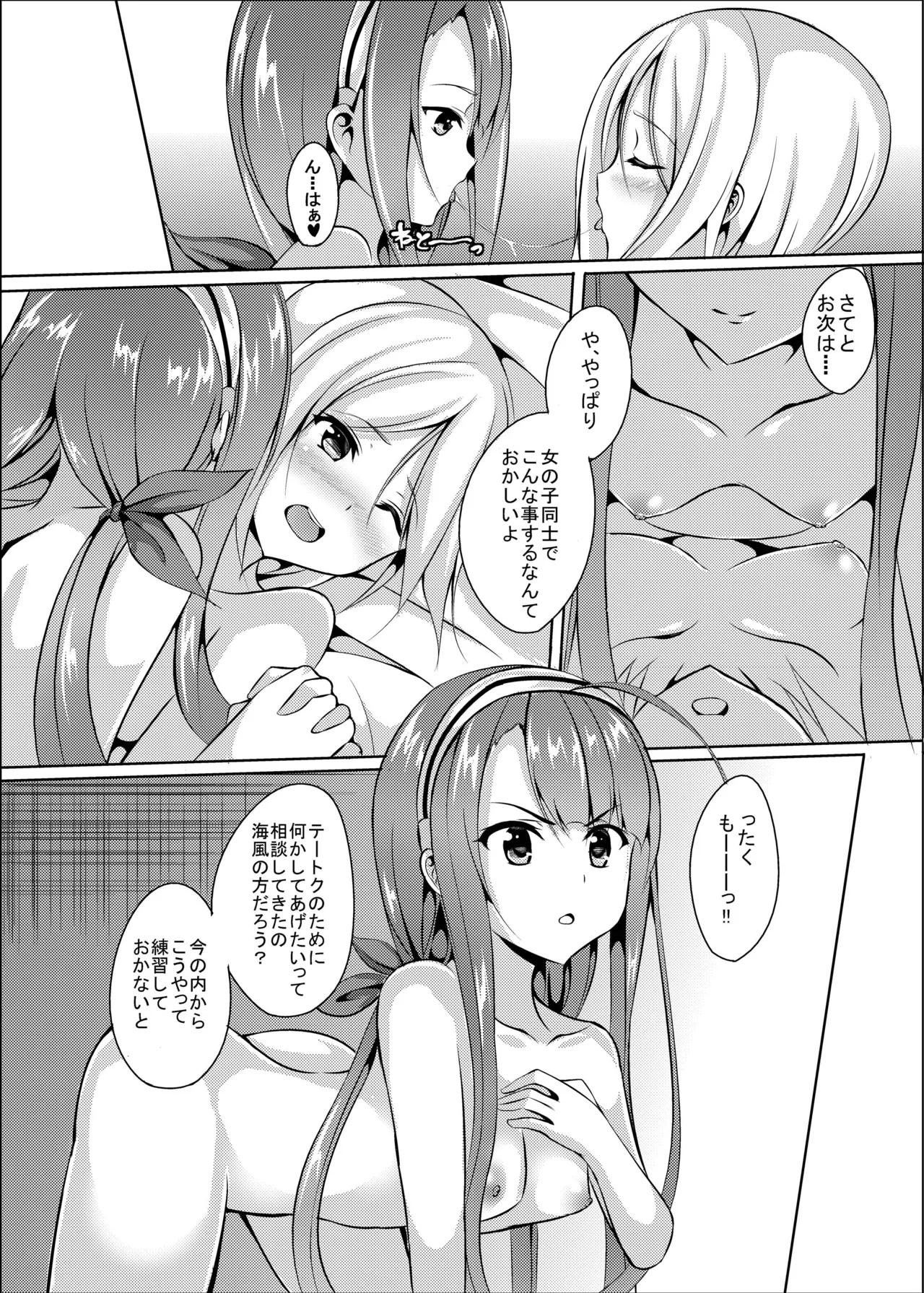 海風、頑張ります! - page26