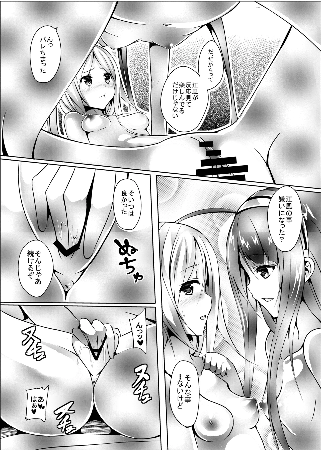 海風、頑張ります! - page27
