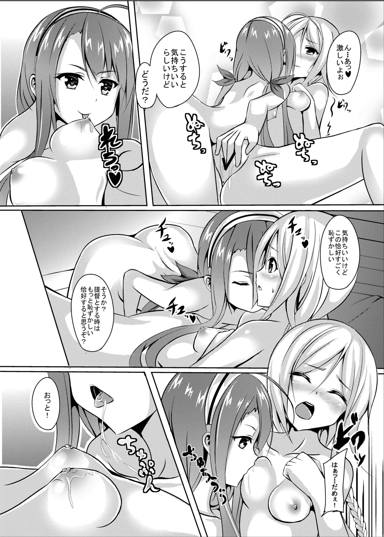 海風、頑張ります! - page28