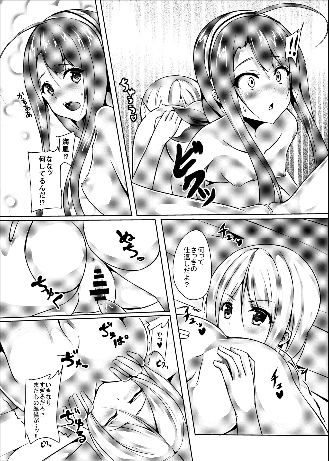 海風、頑張ります! - page30