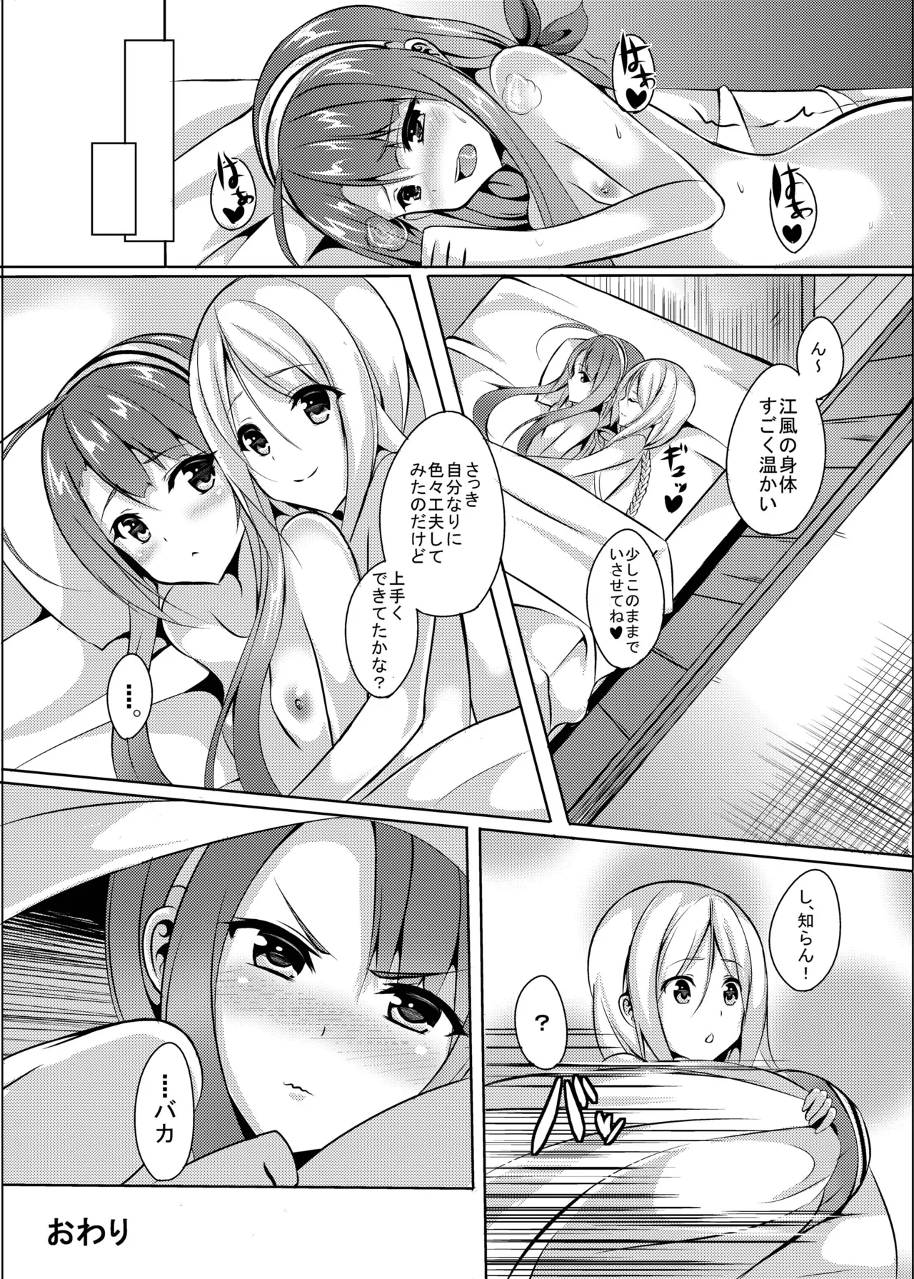 海風、頑張ります! - page32