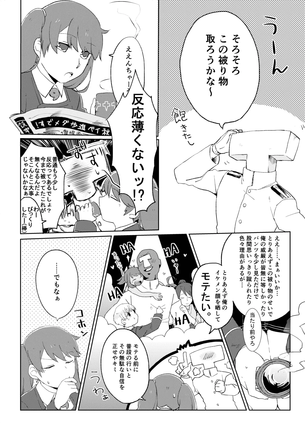 海風、頑張ります! - page34