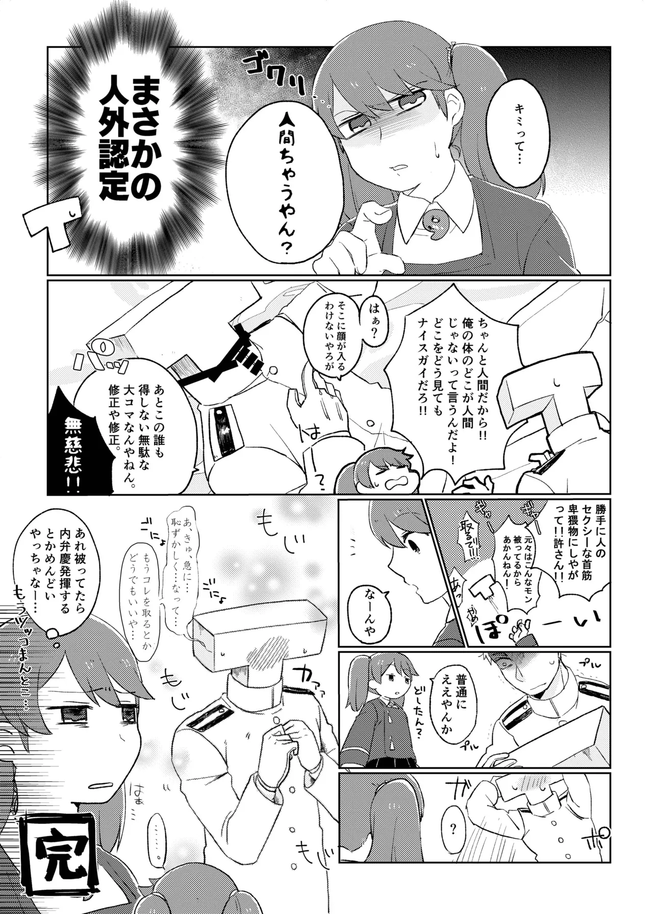 海風、頑張ります! - page35
