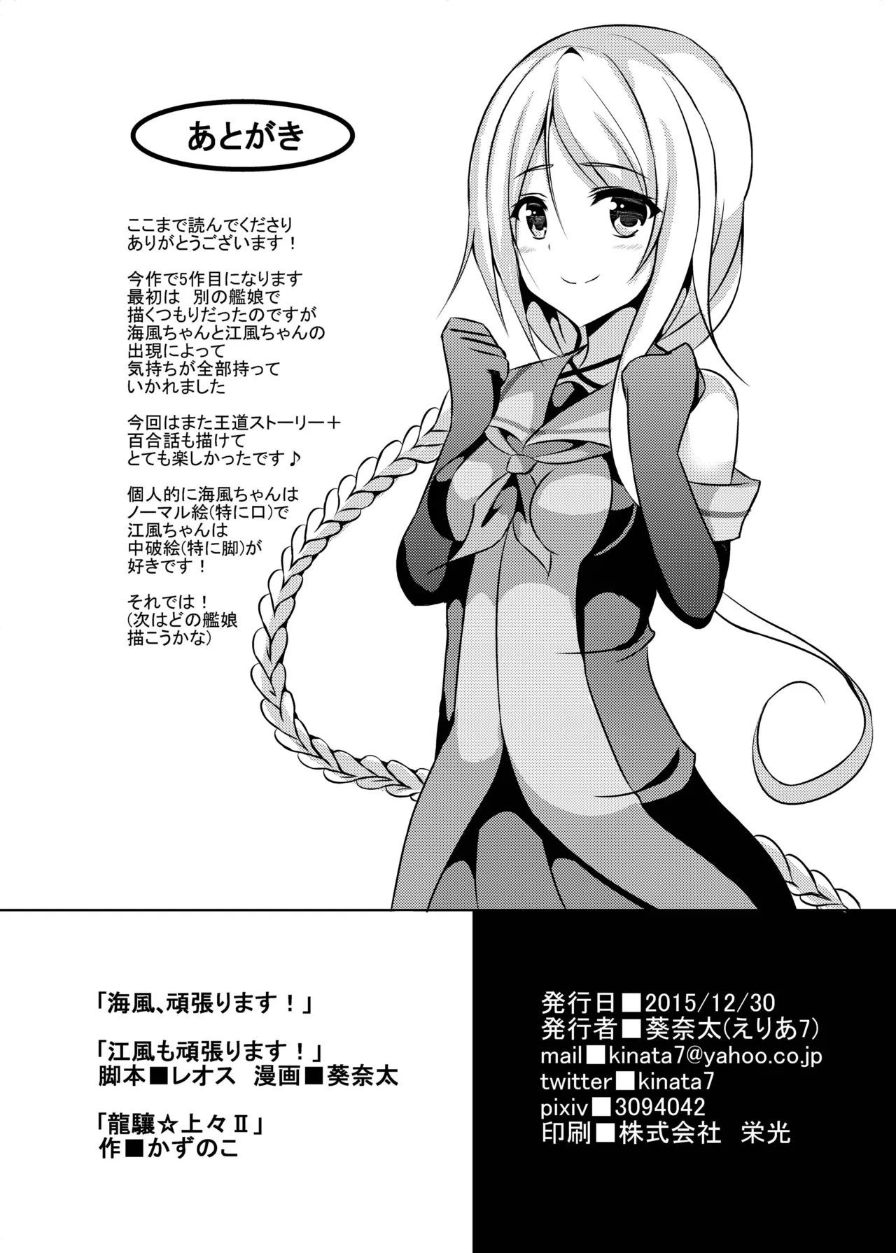 海風、頑張ります! - page36
