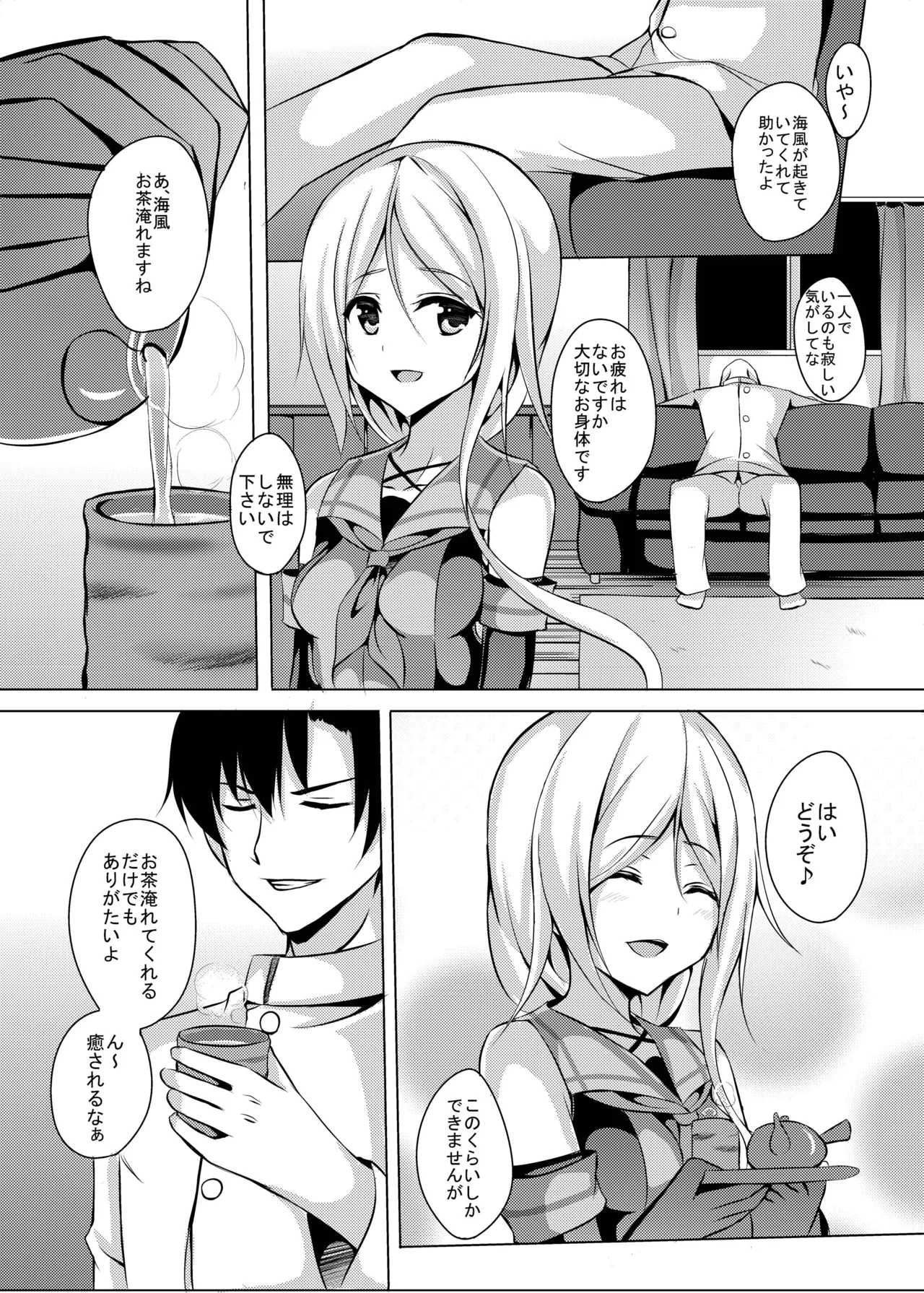 海風、頑張ります! - page6