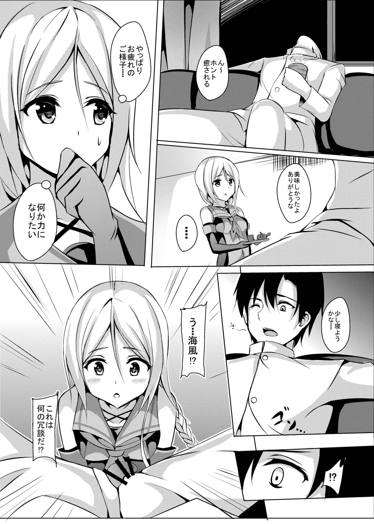 海風、頑張ります! - page7
