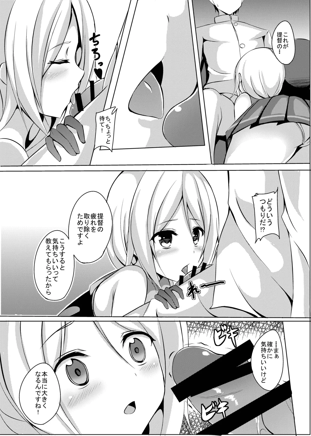 海風、頑張ります! - page8