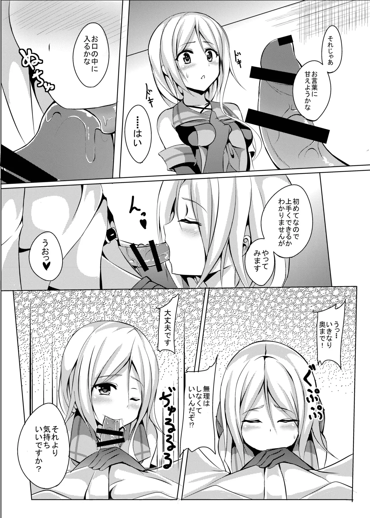 海風、頑張ります! - page9