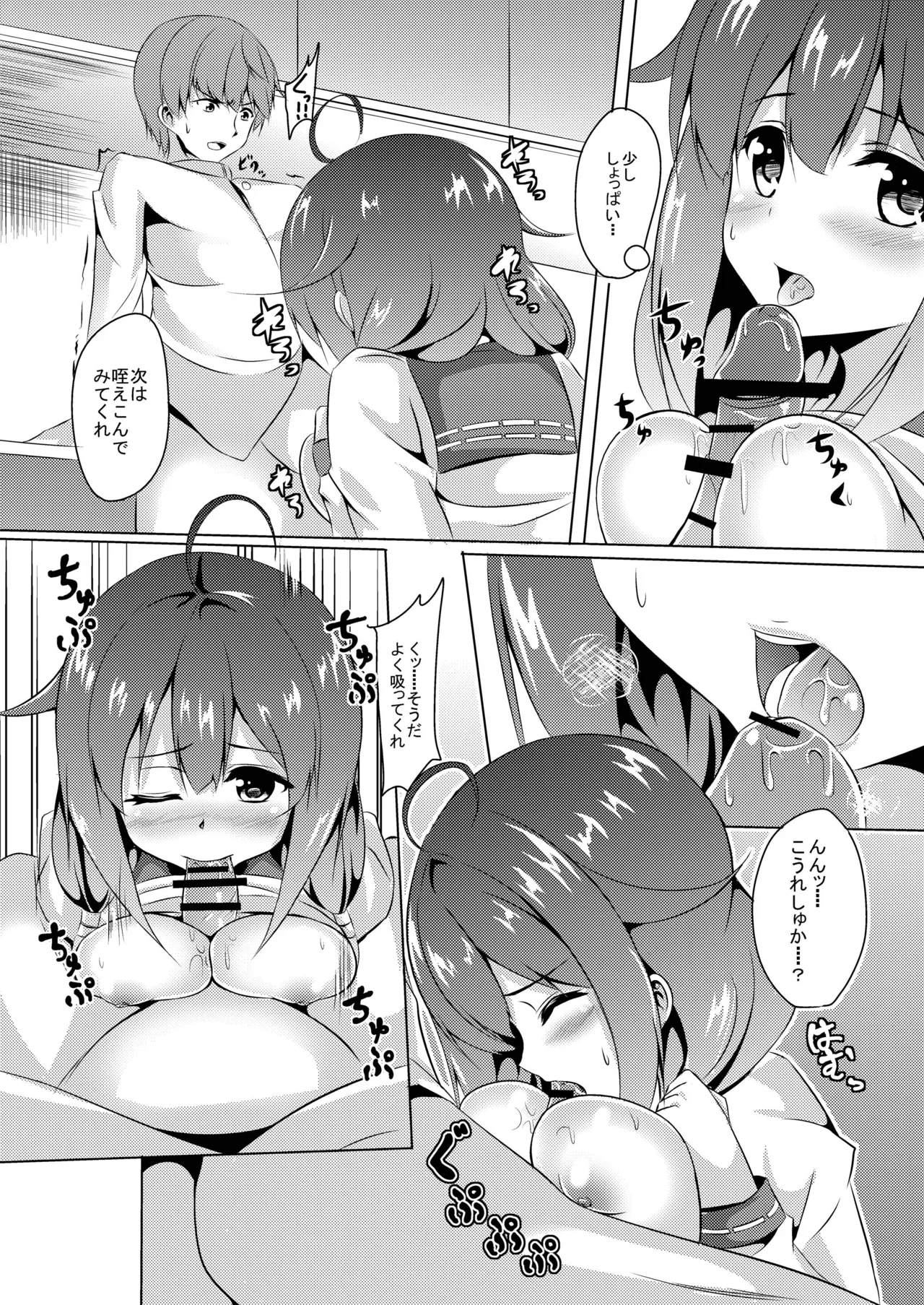 台所で特別演習 - page12