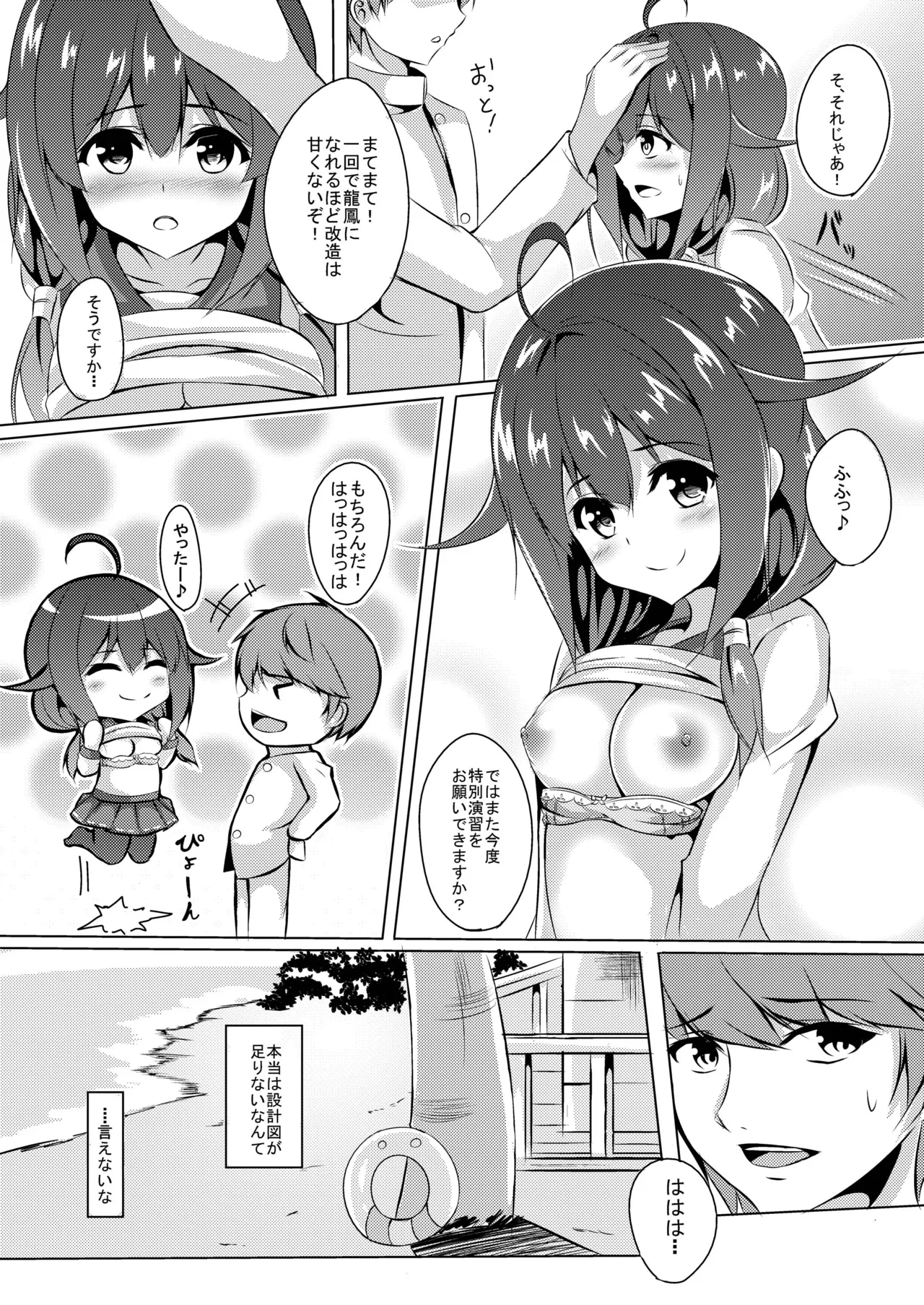 台所で特別演習 - page22