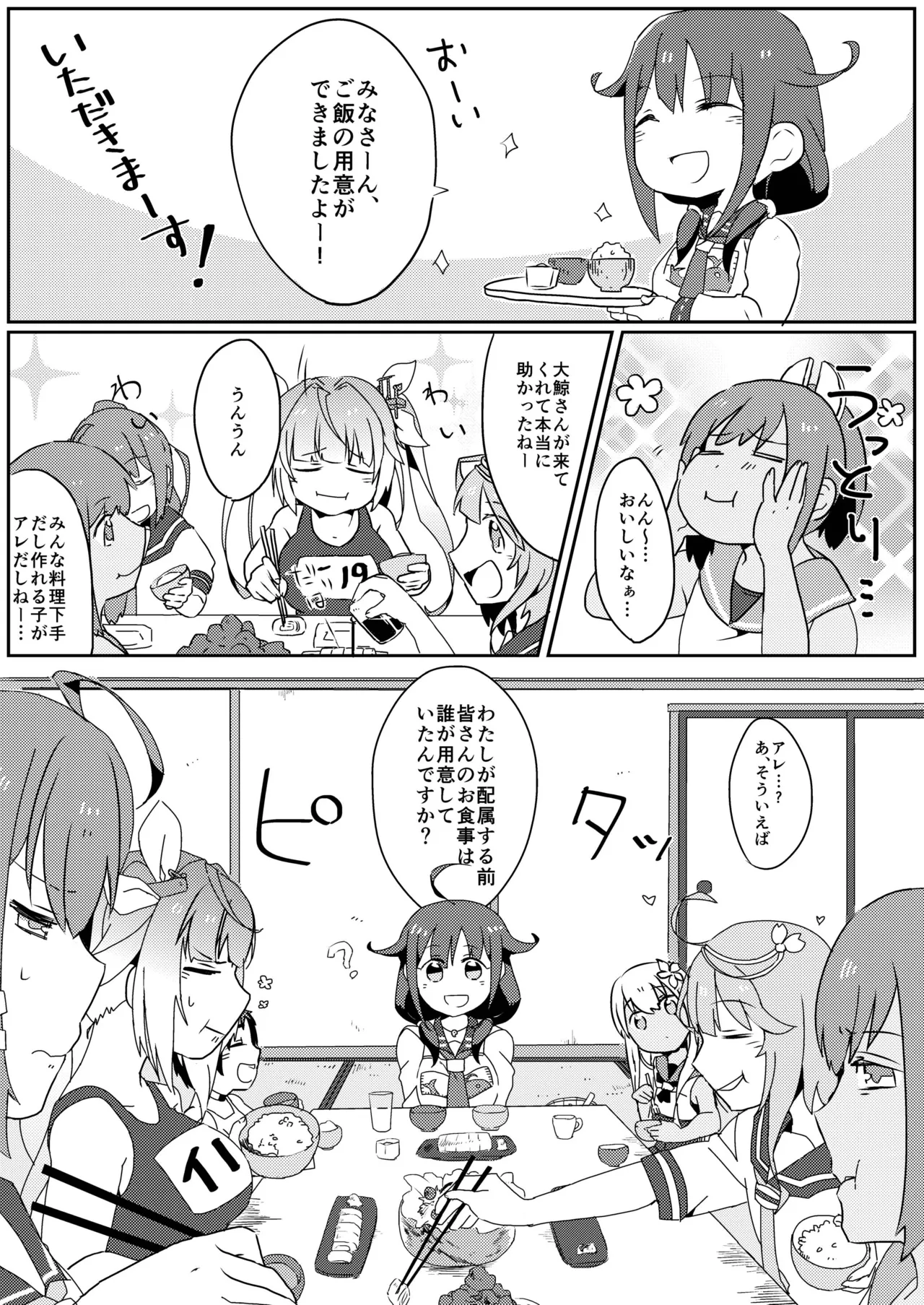 台所で特別演習 - page24